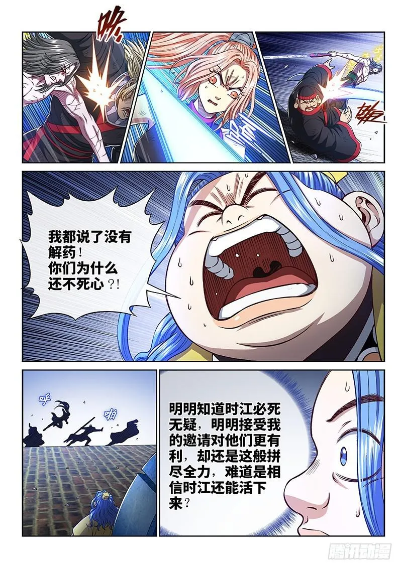 第二八零话·无法理解 第5页