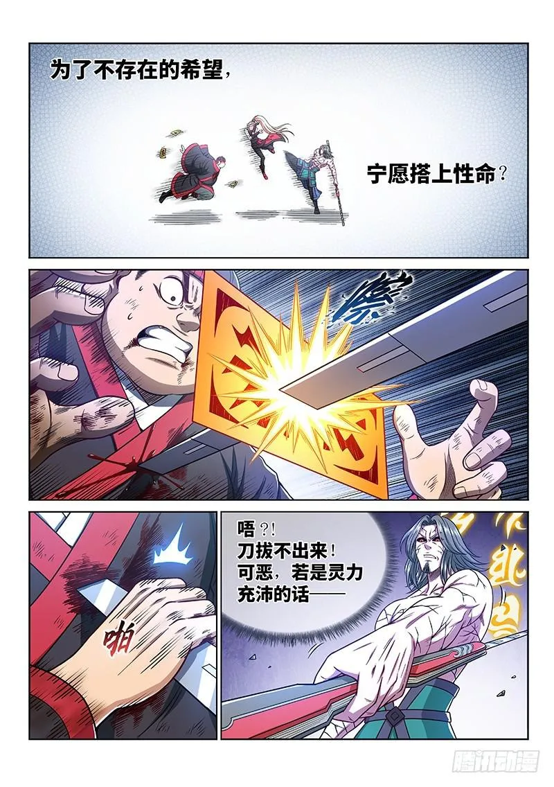第二八零话·无法理解 第6页