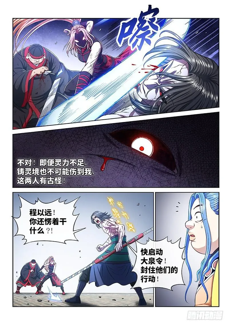 第二八零话·无法理解 第7页
