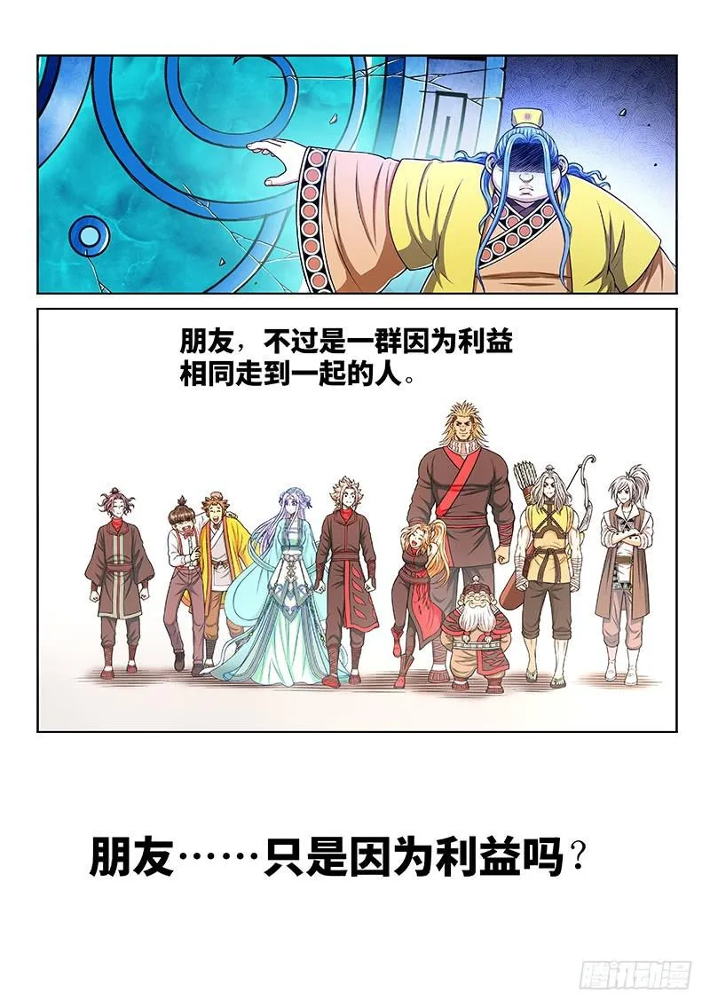 第二八零话·无法理解 第8页
