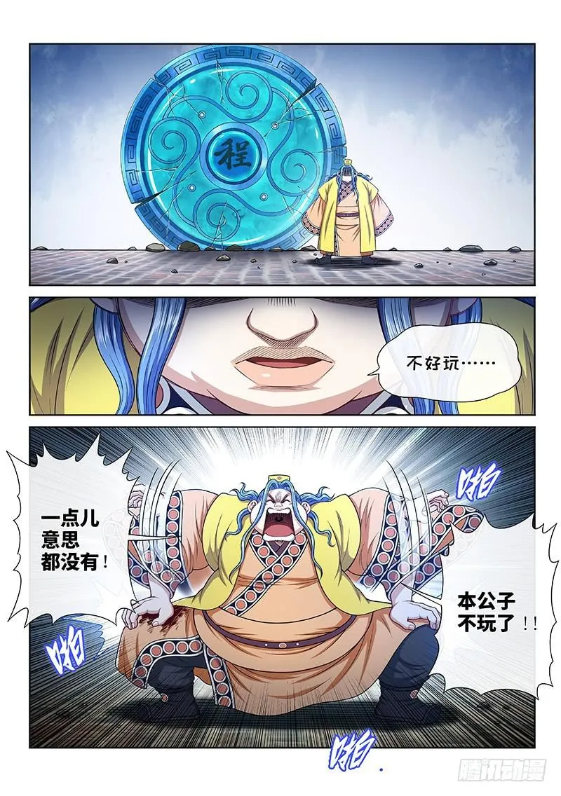 第二八零话·无法理解 第10页