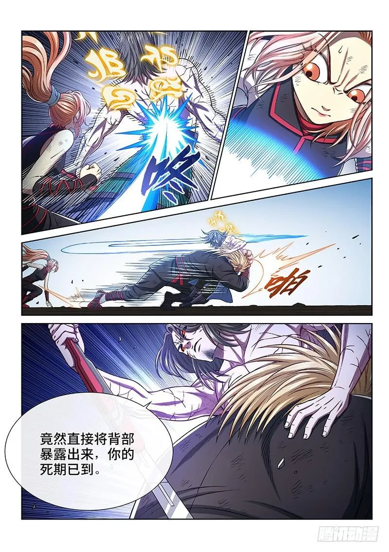 第二八零话·无法理解 第11页