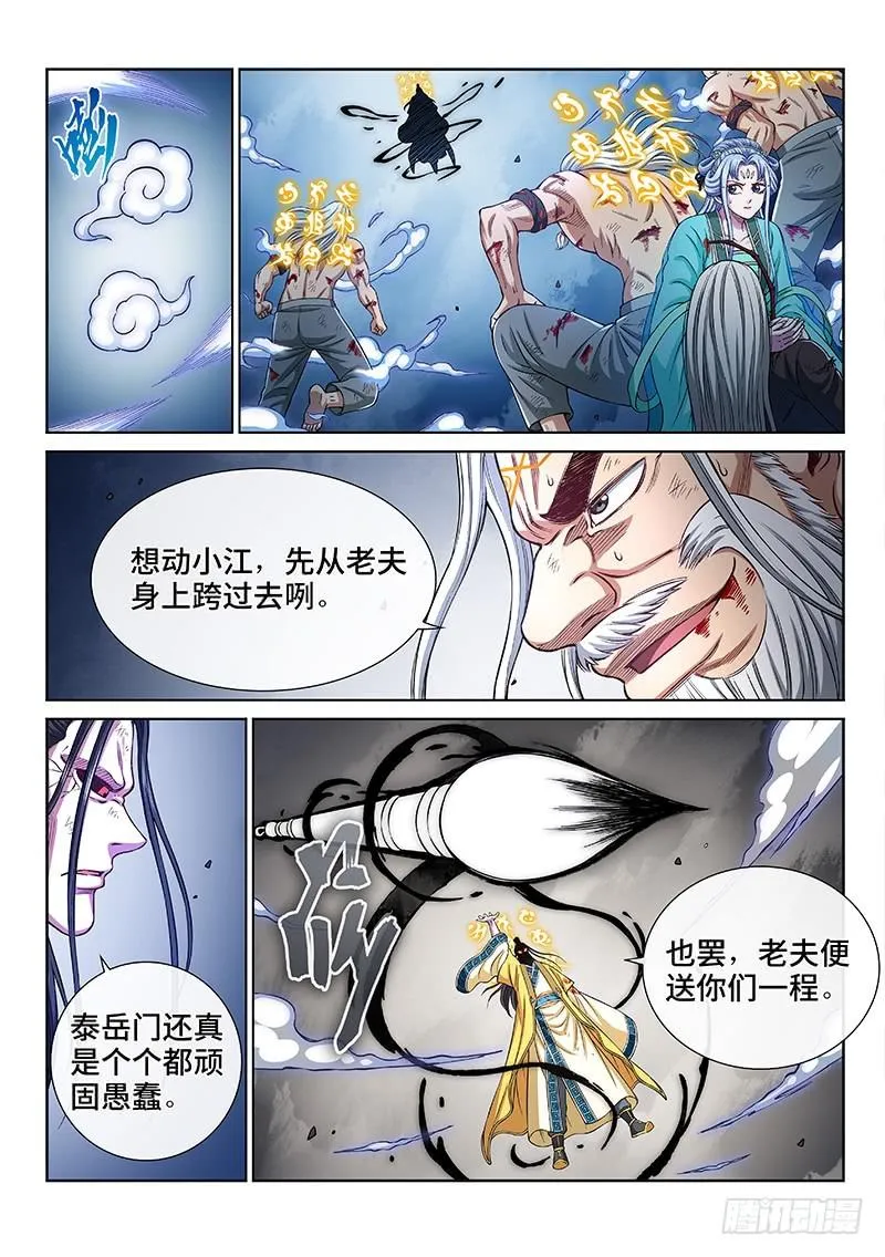 第二八零话·无法理解 第12页
