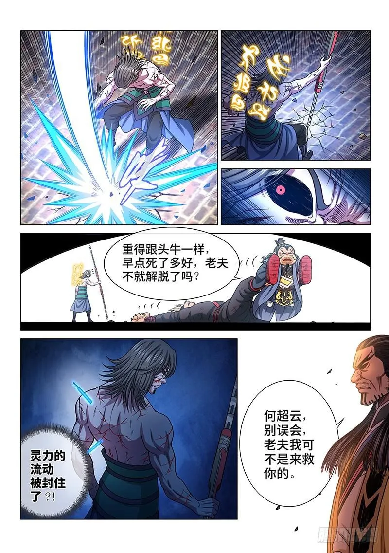 第二八零话·无法理解 第16页