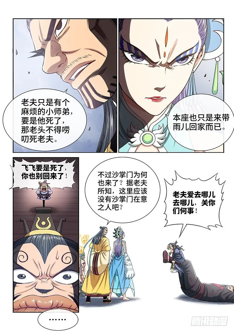 第二八零话·无法理解 第17页