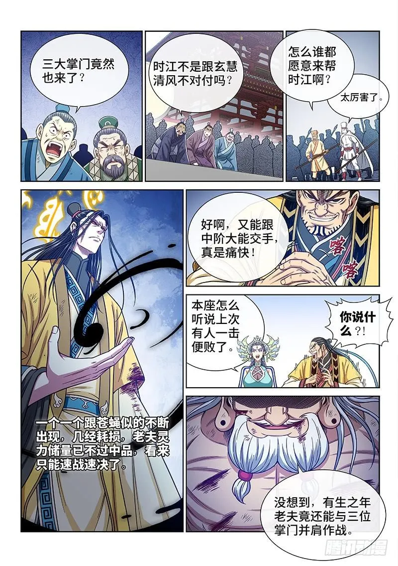 第二八零话·无法理解 第18页