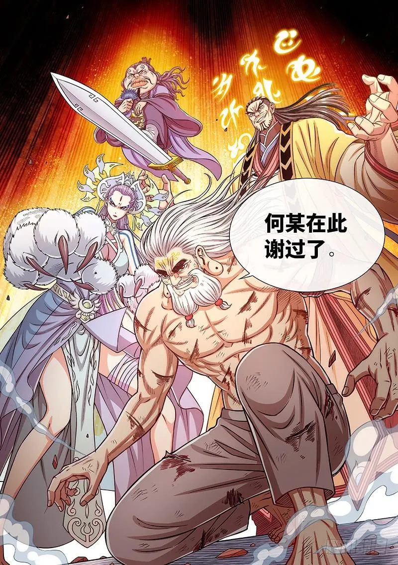 第二八零话·无法理解 第19页