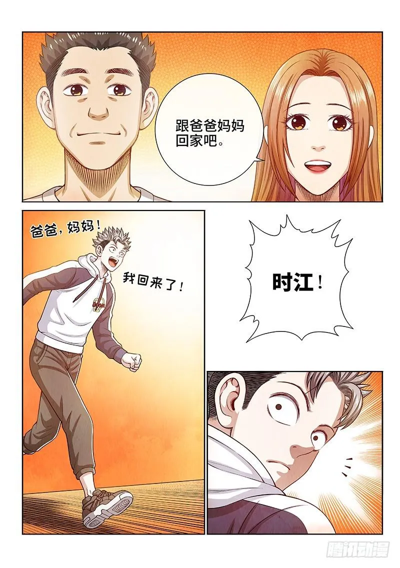 第二八一话·联 手 第3页