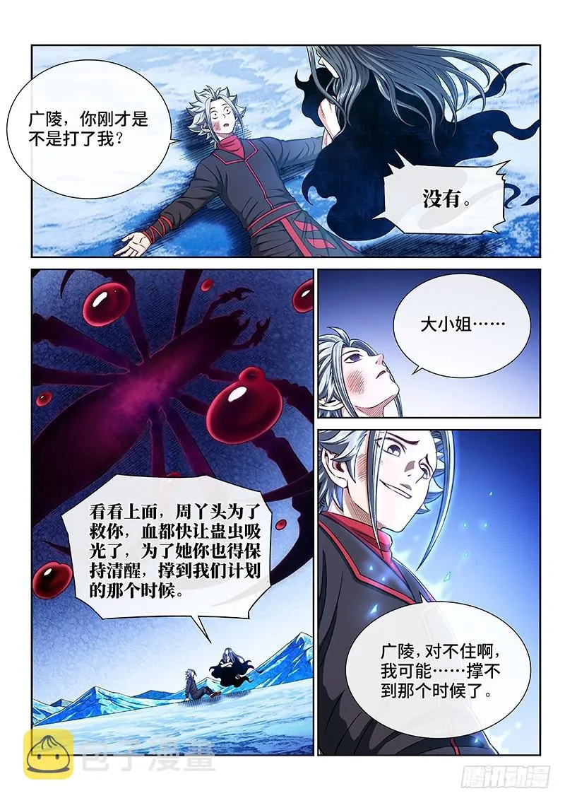 第二八一话·联 手 第5页