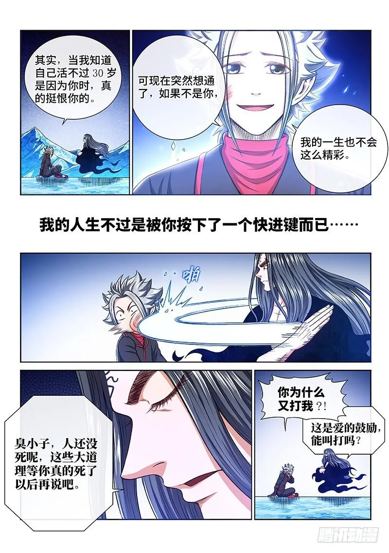 第二八一话·联 手 第6页