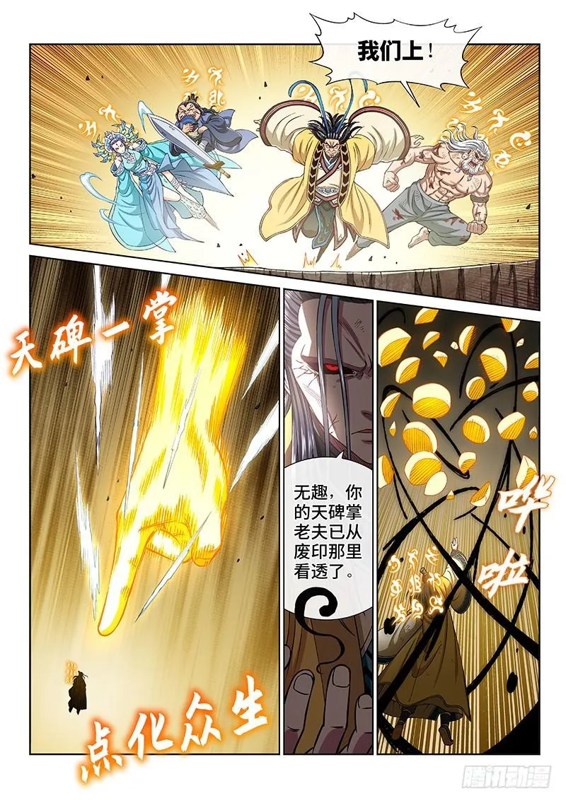 第二八一话·联 手 第8页