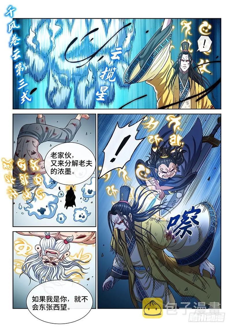 第二八一话·联 手 第9页