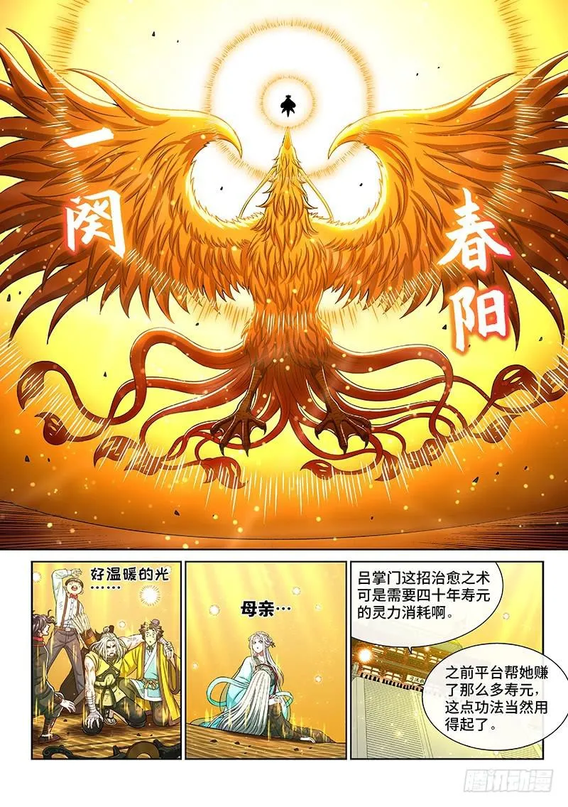 第二八一话·联 手 第11页