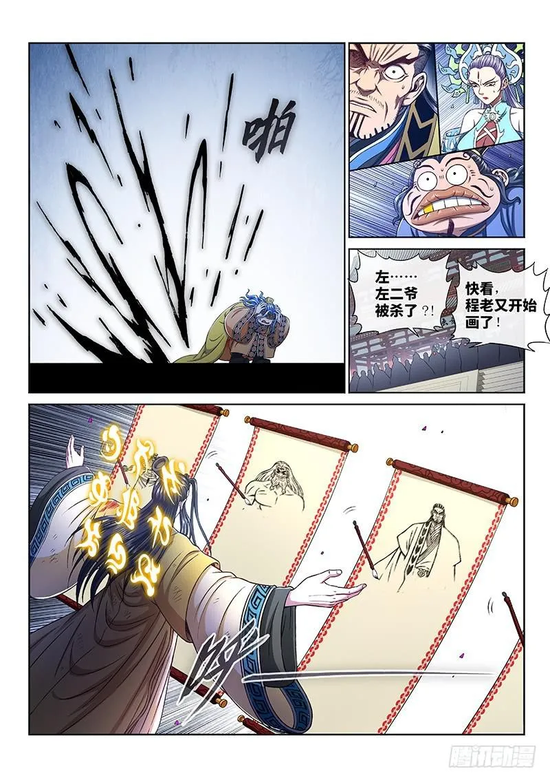 第二八一话·联 手 第14页
