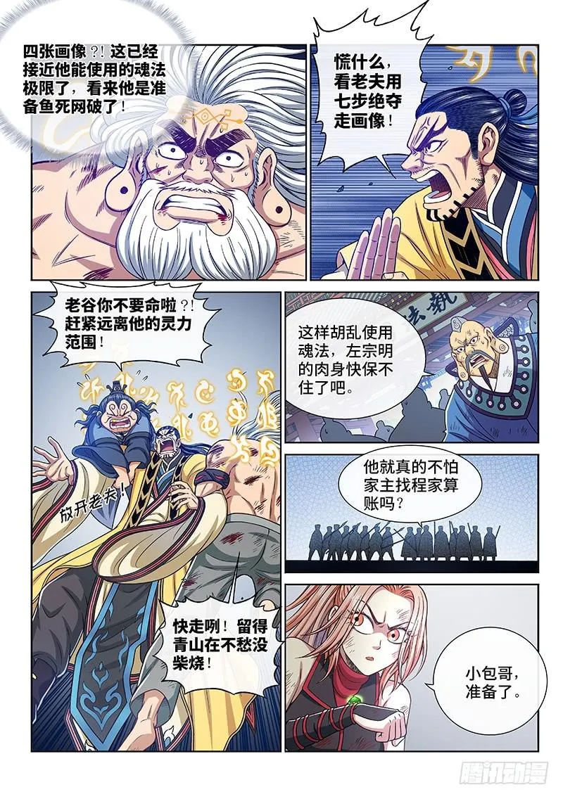 第二八一话·联 手 第15页
