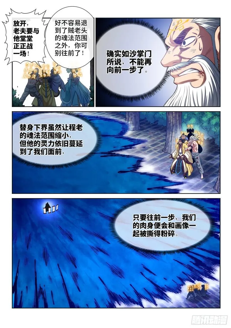 第二八二话·破解之法 第2页