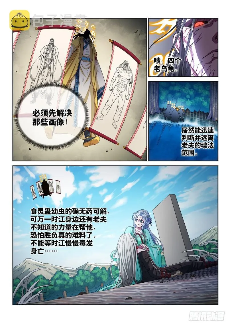 第二八二话·破解之法 第3页