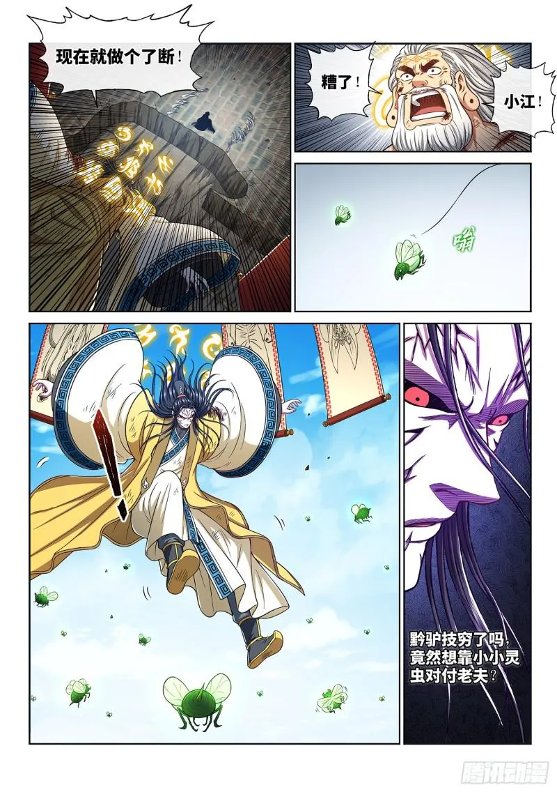 第二八二话·破解之法 第4页