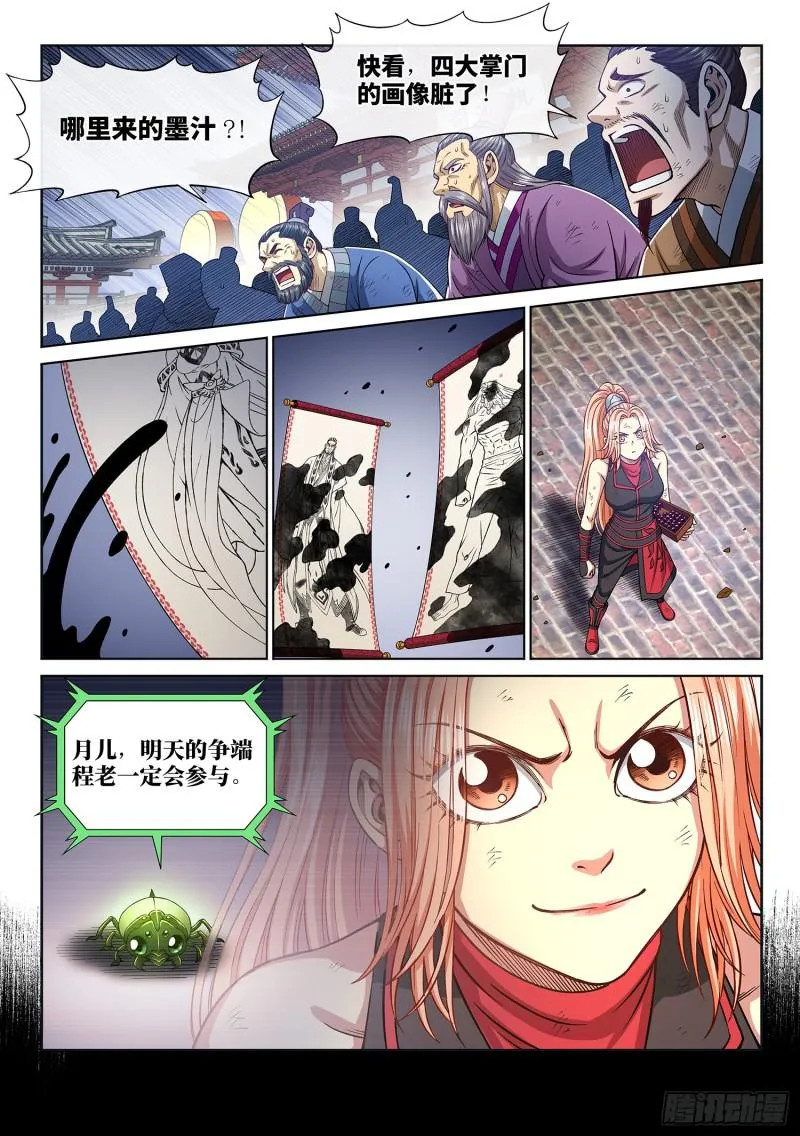 第二八二话·破解之法 第7页