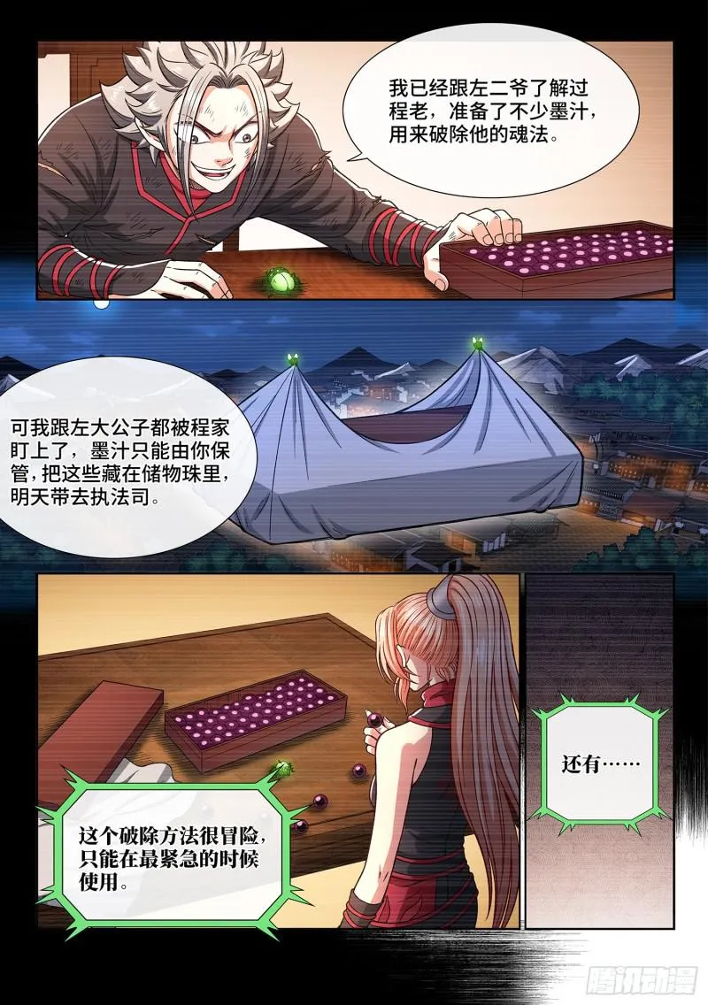 第二八二话·破解之法 第8页