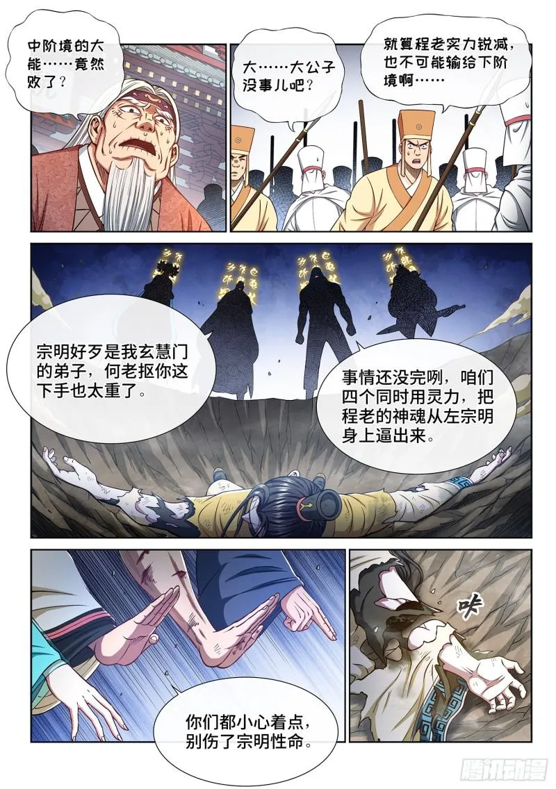 第二八二话·破解之法 第15页
