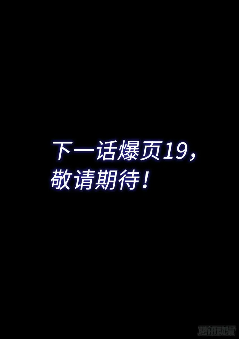 第二八二话·破解之法 第17页