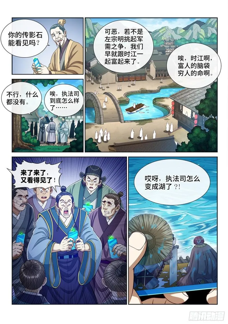 第二八四话·终于…… 第2页