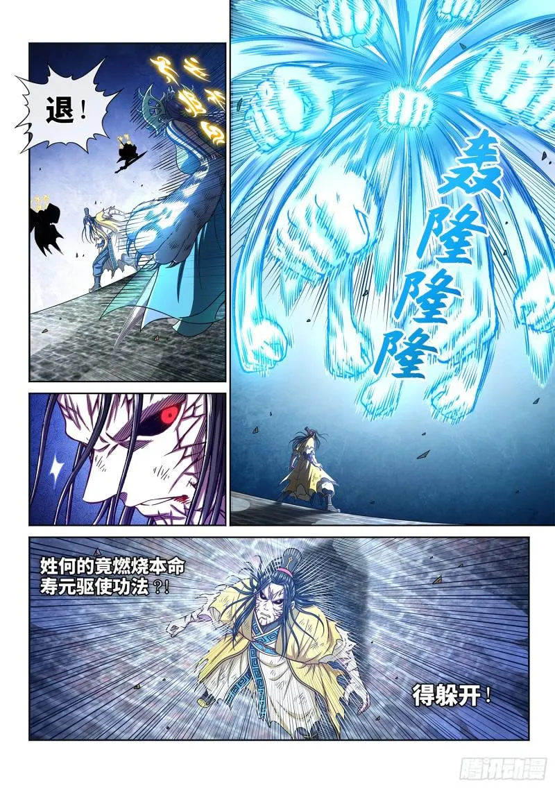 第二八四话·终于…… 第6页