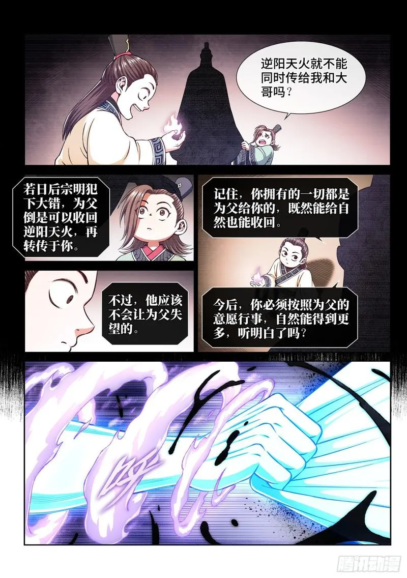 第二八四话·终于…… 第9页