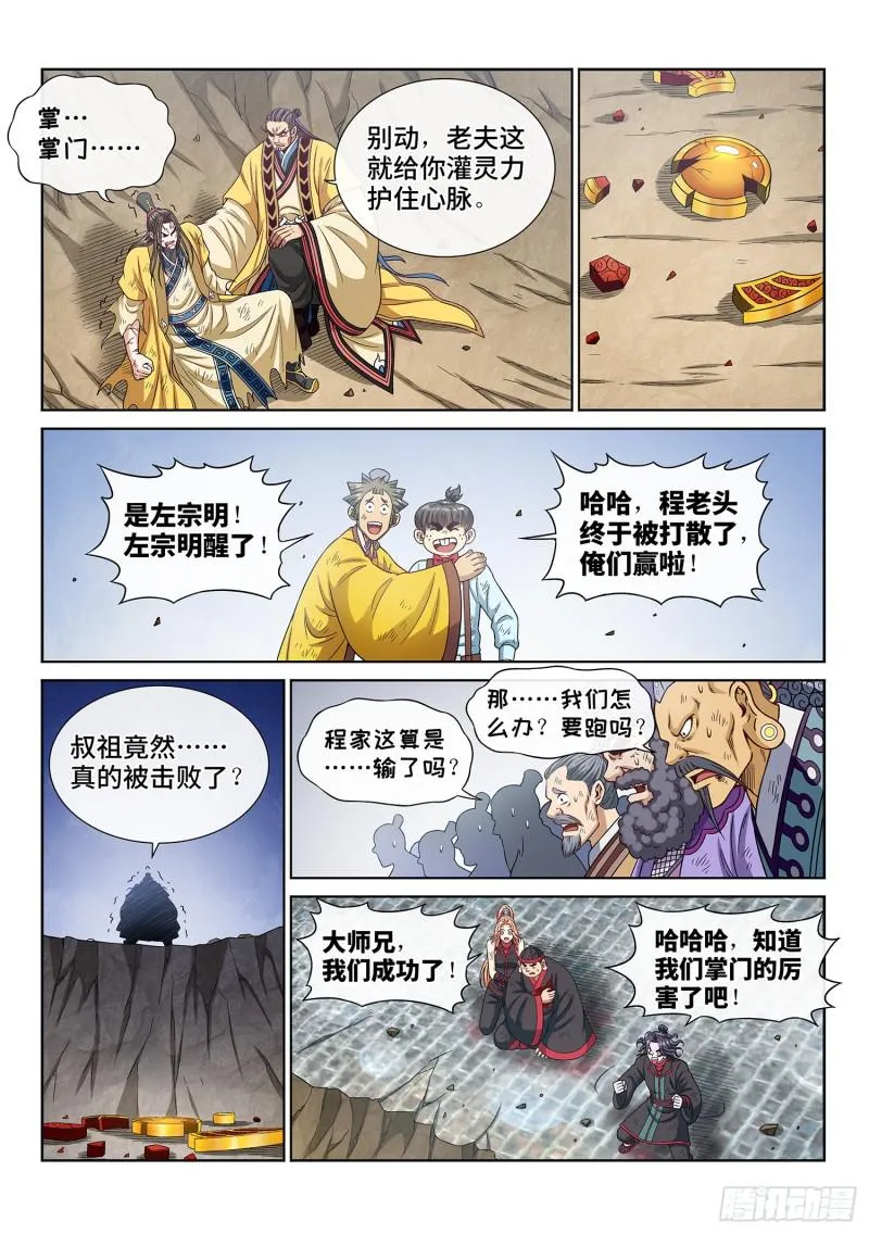 第二八四话·终于…… 第15页