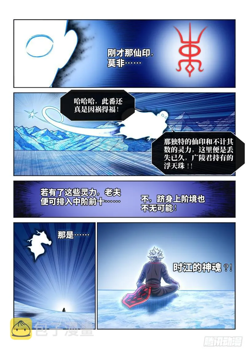 第二八五话·记 得 第5页