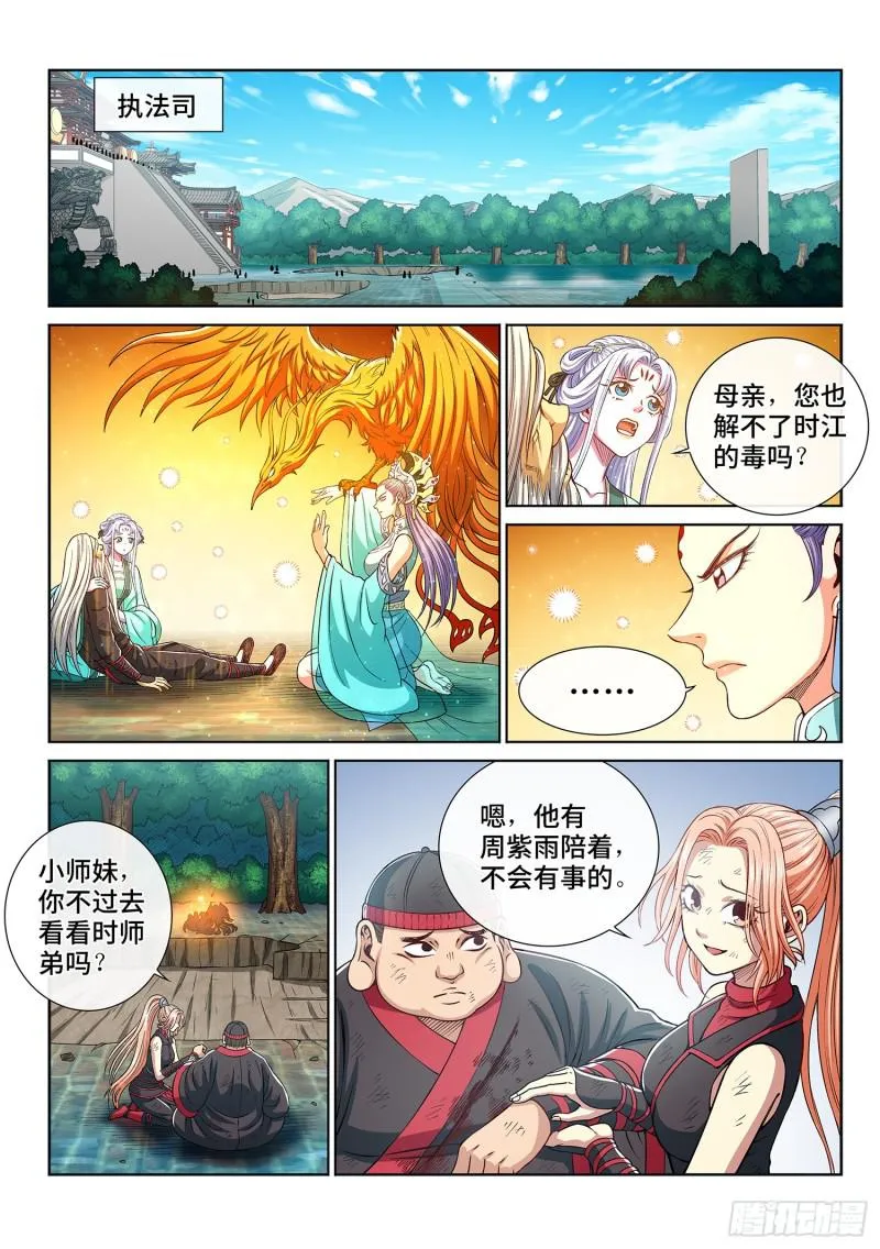 第二八五话·记 得 第7页