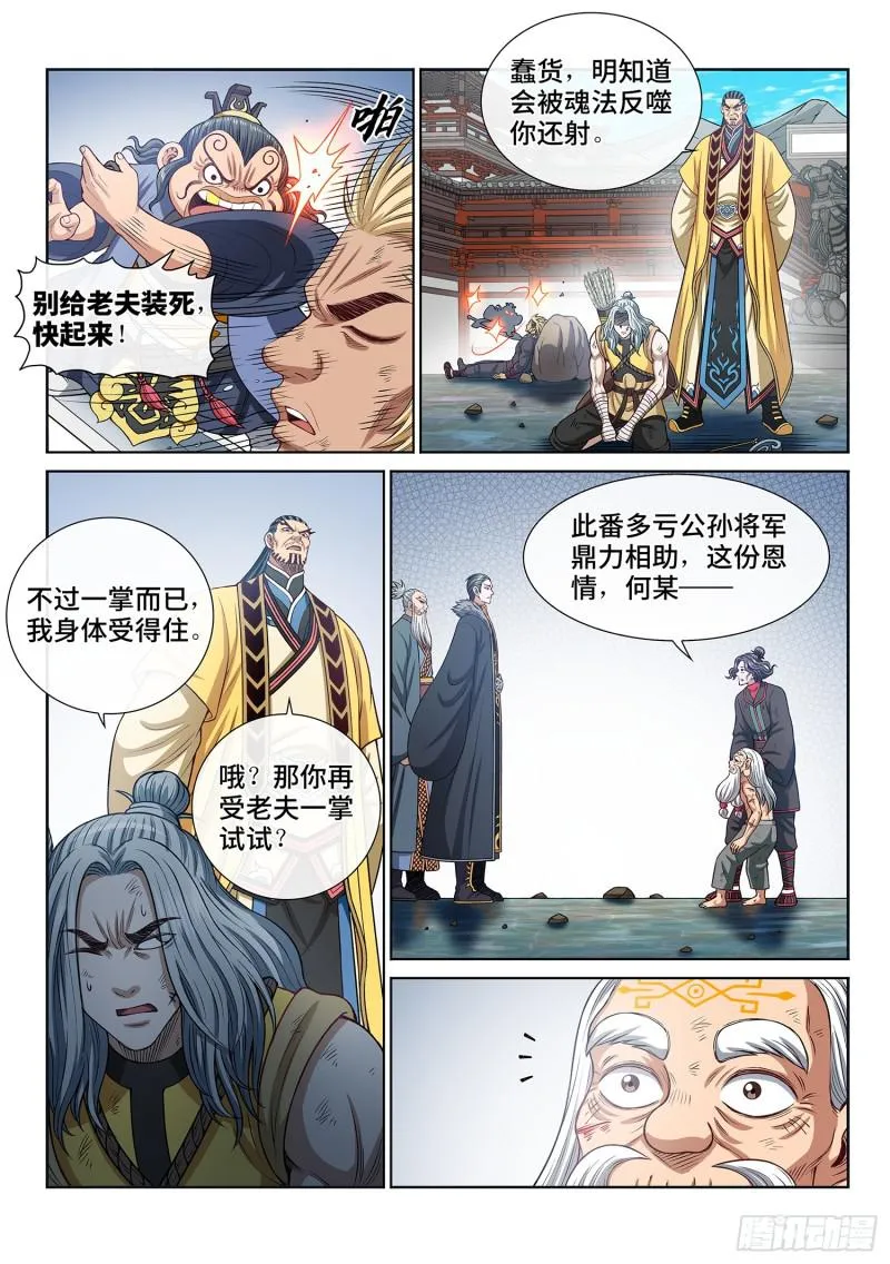 第二八五话·记 得 第8页
