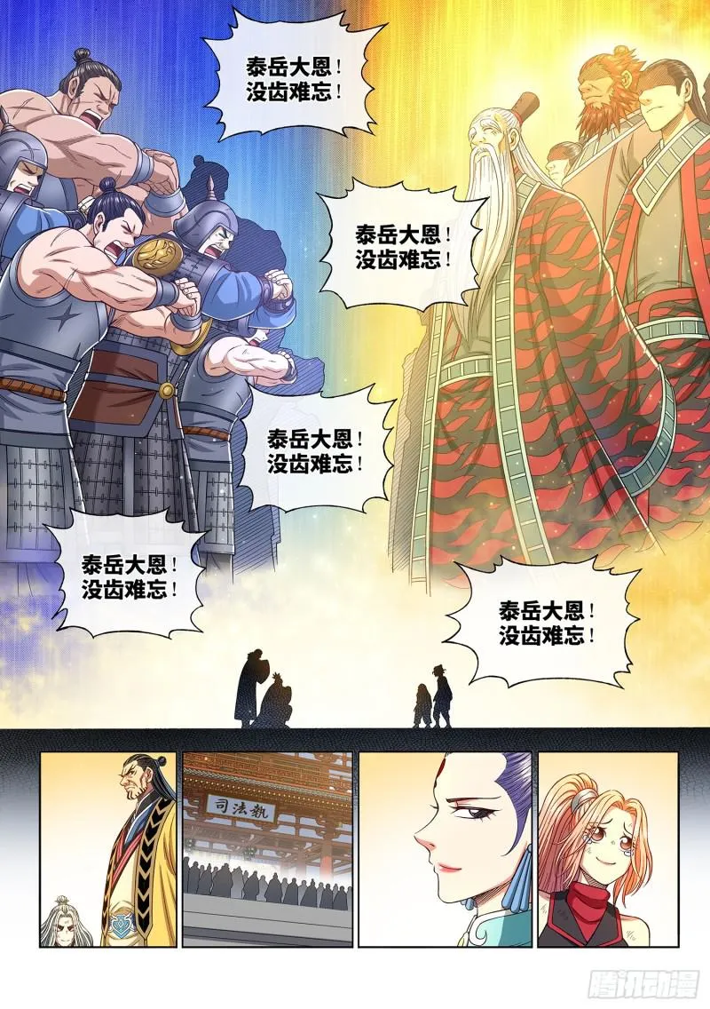 第二八五话·记 得 第11页