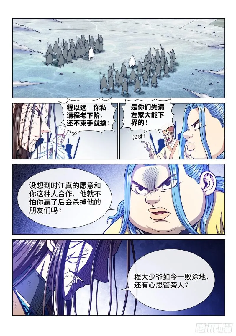 第二八五话·记 得 第12页