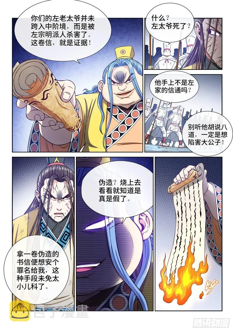 第二八五话·记 得 第14页