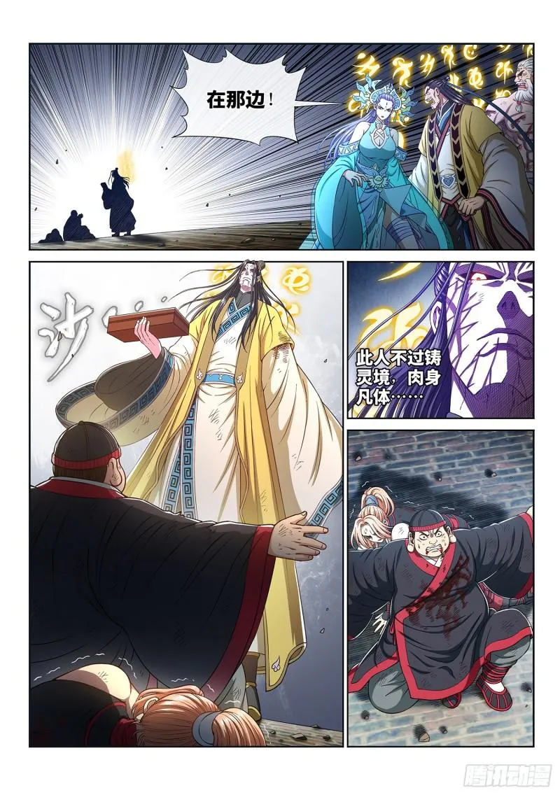 第二八三话·第二个字 第2页