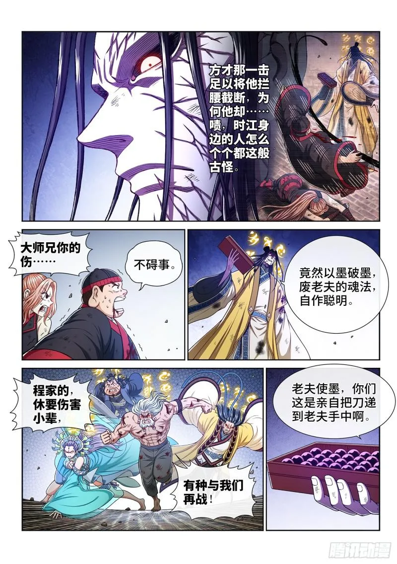 第二八三话·第二个字 第3页