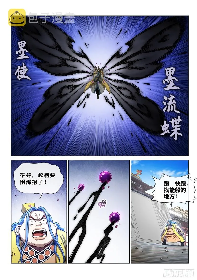 第二八三话·第二个字 第5页
