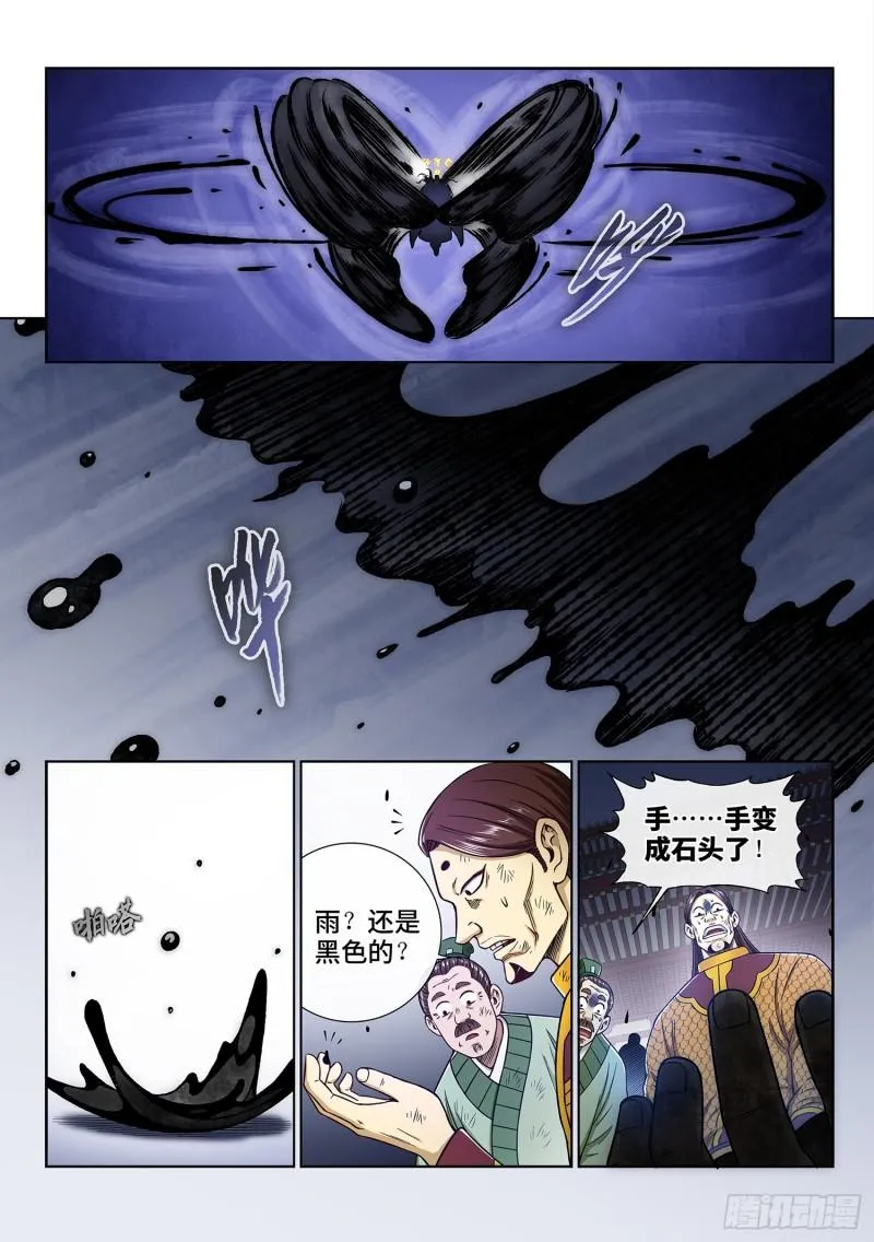 第二八三话·第二个字 第6页