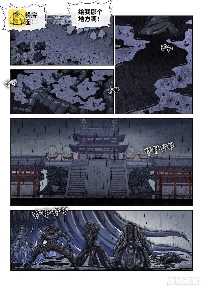 第二八三话·第二个字 第8页