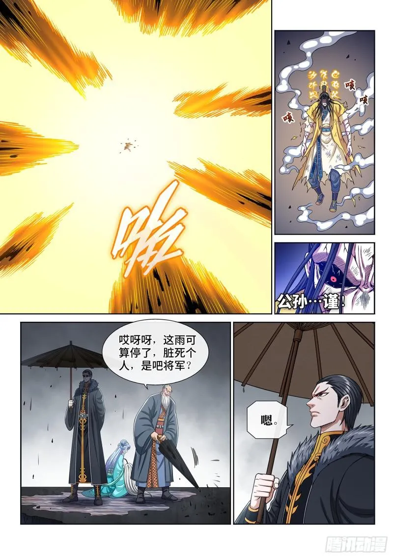 第二八三话·第二个字 第14页