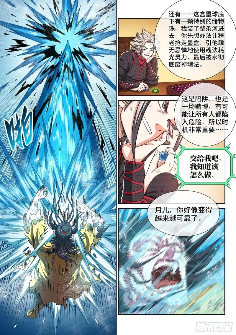 第二八三话·第二个字 第18页