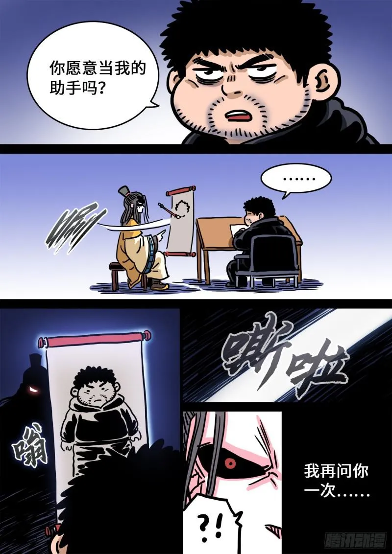 第二八三话·第二个字 第21页