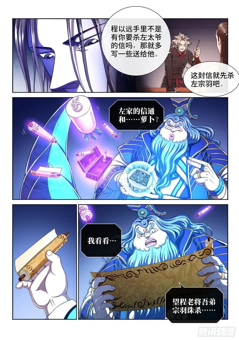 第二八八话·当年事 第2页