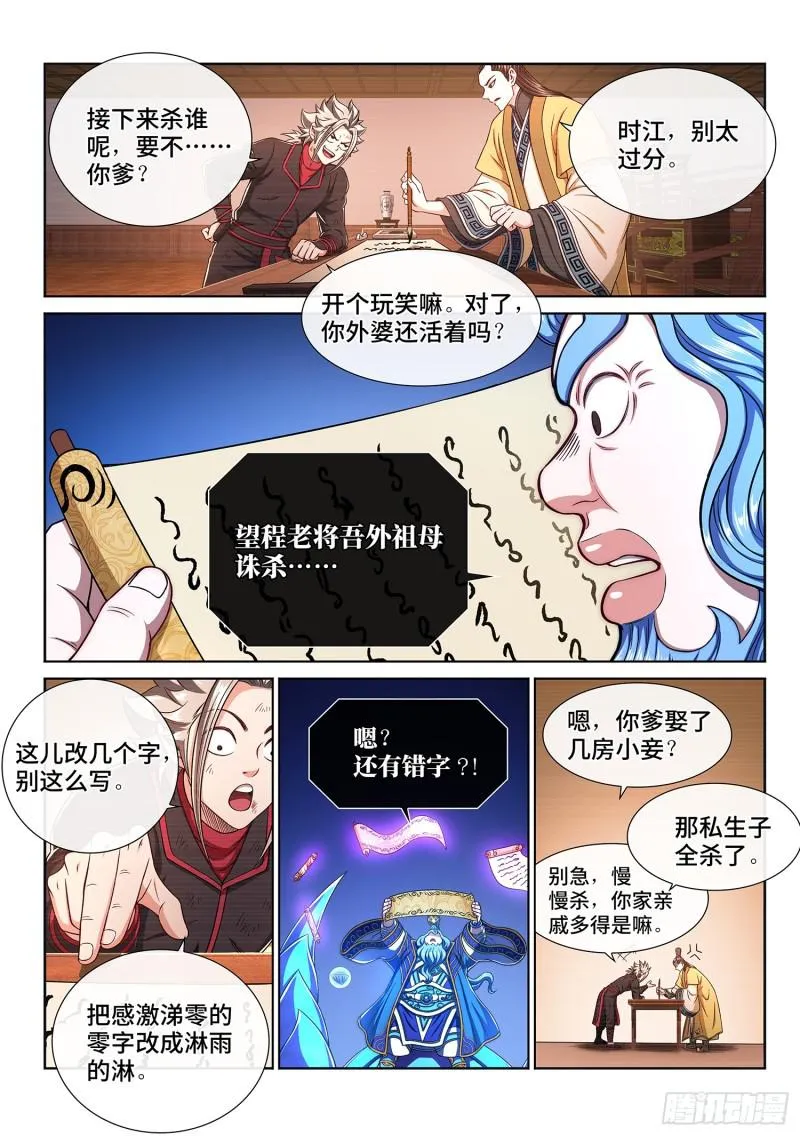 第二八八话·当年事 第3页