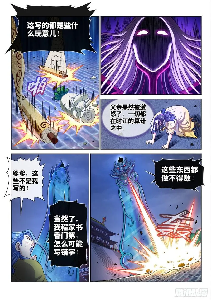 第二八八话·当年事 第4页