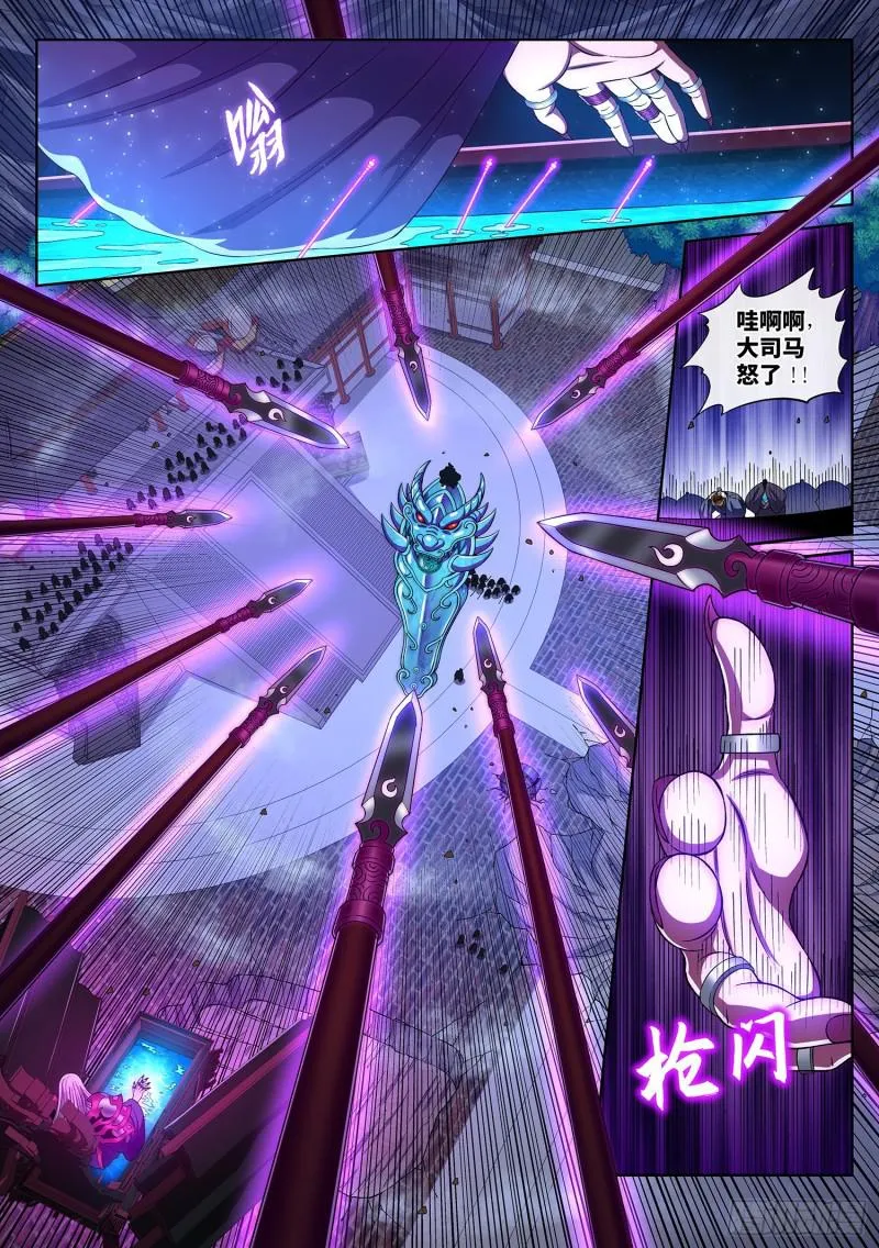 第二八八话·当年事 第5页
