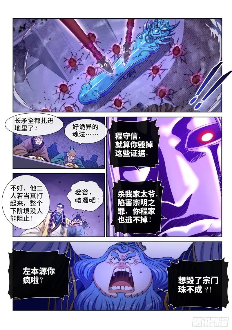 第二八八话·当年事 第7页