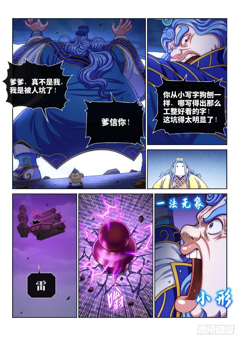 第二八八话·当年事 第8页